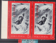 China Stamps - 1970 , W19, Scott 1045 Example of Revolutionary Youth - Pair, MNH, F-VF (9104A)
