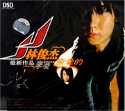 李凌 林俊杰:亲爱的(CD) (WVD3)
