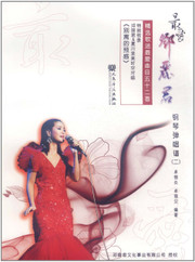 Piano Sheet Music for Teresa Teng's 26 Hit Songs with Lyrics in Chinese 最爱邓丽君:钢琴弹唱谱2 平装 (WB51)