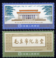 China Stamps - 1977, J22, Scott 1363-64 Memorial Hall for Great Leadier and Teacher Chairman Mao - MNH, F-VF (91363)