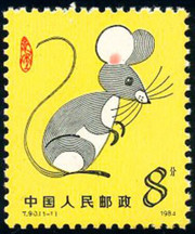 China Stamps - 1984 , T90, Scott 1900 Jiazi Year (1984 Year of the Rat) - MNH, F-VF  (91900)