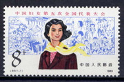 China Stamps - 1976, J95, Scott 1876 5th National Women's Congress of China - MNH, F-VF (91876)