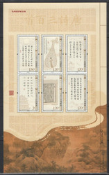 China Stamps - 2009-20 Three Hundred Tang Poems - MNH, F-VF (99093)