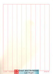 Chinese Calligraphy Letter Writing Paper - 书法信笺 - Package with 3 pads 22 pages per pad - sheet size 7.45" x 10.45"  (WXW1)