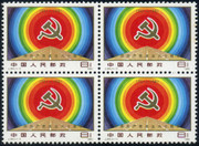 China Stamps - 1981, J64, Scott 1695 60th Anniv. of Communist Party of China - Block of 4 - MNH, F-VF  (9169B)