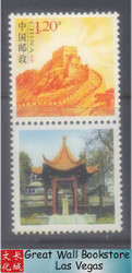 China Stamps - 2012 , Great Wall (120 fen) - MNH, F-VF (99125)