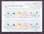 China Stamps - 2010 , China Stamps - 2010 , 2010-27 The Opening Memorial of Guangzhou 2010 Asian Games - MNH, F-VF  (9910B)