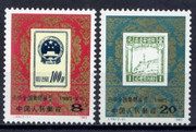 China Stamps - 1983, J99, Scott 1894-95 China National Philatelic Exhibition 1983, Beijing - MNH, F-VF (91894)