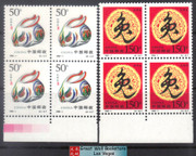 China Stamps - 1999-1 , Scott 2932-3 1999 Year of the Rabbit - Block of 4 - MNH, F-VF (9293A)