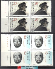 China Stamps - 1988, J155, Scott 2172-73 90th Anniv. of Birth of Comrade Peng Dehuai - Imprint Block of 4 - MNH, VF (9217A)