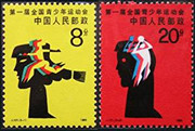 China Stamps - 1985 , J121 , Scott 2010-11 First Natioal Juvenile Games, MNH, F-VF (92010)