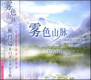 Bandari : Mistyland 班得瑞乐团:雾色山脉(CD) (WVFU)