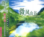 Bandari : Breezy Valley 班得瑞乐团:微风山谷(CD) (WVFY)