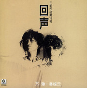Chyi Yu, Pan Yueyun : 三毛&齐豫&潘越云:回声(CD) (WVG3)