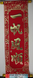 Chinese treasure chest 揮春 Chinese New Year Red Banners (Fai Chun) with 4 Chinese "招財進寶 Money