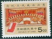 Taiwan Stamps : 1994, Taiwan Stamps TW C244 Scott 2934 Formation Constitutional Court, MNH-F-VF (9T02C)