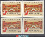 Taiwan Stamps : 1994, Taiwan Stamps TW C244 Scott 2934 Formation Constitutional Court, Block of 4 - MNH, F-VF  (9T0J1)