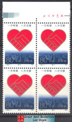 China Stamps - 1991, T168 , Scott 2353 Disaster Relief - Imprint Block of 4 - MNH, F-VF (9235D)