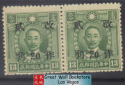 China Stamps - 1943 , Sc 531, Martyrs issue Western Szechwan surcharged, Pair - MNH, F-VF (9C0HR)