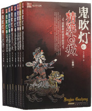 鬼吹灯(全8册) 平装  (WBC4)