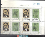 China Stamps - 1985 , J122 , Scott 2016-17 90th Anniv. of Birth of Zou Taofen - Imprint Block of 4 w/control number - MNH, F-VF (9201A)