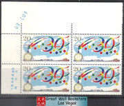 China Stamps - 1996-18 , Scott 2699 The 30th International Geological Conference - Imprint Block of 4 w/control number - MNH, F-VF (9269C)