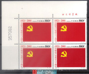 China Stamps - 2001-12 , Scott 3118 The 80th Anniversary of the Founding the Communist Party of China - Imprint Block of 4 w/control number - MNH, F-VF (9311K)