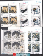 China Stamps - 1997-4 , Scott 2749-54 Selected Paintings of Pan Tianshou - Imprint Block of 4 w/control number - MNH, F-VF (9274L)