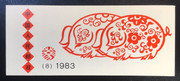 China Stamps - 1983 , T80, SB8 Scott 1832 Guihai Year (1983 Year of the Pig) - Booklet - MNH, F-VF  (9183A)