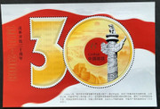 China Stamps - 2008, 2008-28, Sc 3713 30th Anniversary of Reform and Opening Up - S/S, MNH, F-VF (93713)