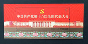 China Stamps - 2012 , 2012-26 The 18th National Congress of the Communist Party of China, S/S - MNH, F-VF  (9405A)