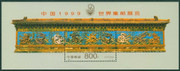 China Stamps - 1999-7 , Scott 2968 China 1999 world philatelic Exhibition - MNH, F-VF (92968)