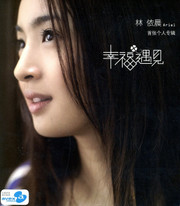 Ariel Lin 林依晨:幸福遇见(CD)  (WVHM)