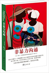 非暴力沟通 平装 (WBPF) 非暴力沟通 平装 (WBPF)