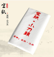 Rice Paper - Pack of 50 Sheets 宣纸毛笔书法练习纸小刀头书法国画用宣纸 50张 ea. Size ; 37cm x 51cm (14.6" x 20")  (WXTY)