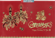 Chinese Birthday Cards with Envelopes w/Chinese characters "Happy Birthday" - Size: 5.75" x 8.5"  (WXFR)