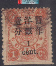 China Stamps - 1897, Sc 29 China Imperial Post, Used, F-VF (9C0J9) China Stamps - 1897, Sc 29 China Imperial Post, Used, F-VF (9C0J9)