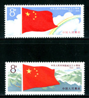 China Stamps - 1979, J44, Scott 1498-99 30th anniv. of Founding of PRC (1st Set) - MNH, F-VF (91498)