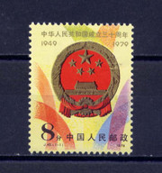 China Stamps - 1979, J45, Scott 1500 30th anniv. of Founding of PRC (2nd Set) - MNH, F-VF (91500)