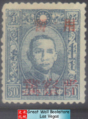 China Stamps - 1945, North China Chin-Cha-Ji Border Area 1945 overprinted 华北区1945年晋察 冀加盖暂用票- MLH, F-VF (93L00)
