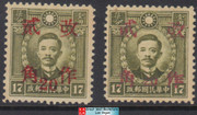 China Stamps - 1943, Sc 541 (e20) Martyr 'Kiangsi surcharged - MNH, F-VF  (9C0JJ)