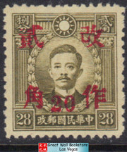 China Stamps - 1943, Sc 549 (c20) Martyr 'Hunan" surcharged - MLH, F-VF (9C0JV)