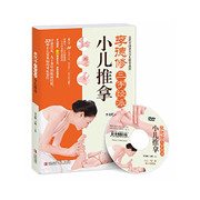 李德修三字经派小儿推拿(附光盘) 平装 (W06R)