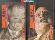 《佛教画藏》系列丛书 : 佛教画藏:大罗汉 (上中下三卷) 平装 (W0PL)