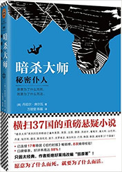 暗杀大师：秘密仆人  (W0A2)