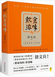 饮食滋味（《黄帝内经》饮食版） 平装  (W0AK)