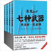 古龙 • 七种武器(套装共4册) 平装 (W0AN)