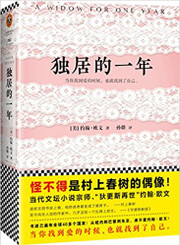独居的一年 (W0B1) 独居的一年 (W0B1)