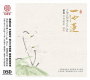 Guqin 红音堂:一池莲·萧禛古琴(CD)  (WVPE)