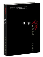 活着(余华作品) 平装 (W0EW) 活着(余华作品) 平装 (W0EW)